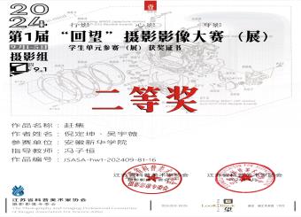 公司学子在首届“回望”摄影摄像大赛中荣获二等奖