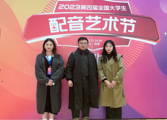 公司学子在第四届全国老员工配音艺术节中喜获佳绩